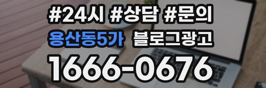 용산동5가 브랜드 블로그