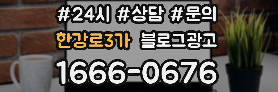 한강로3가 브랜드 블로그