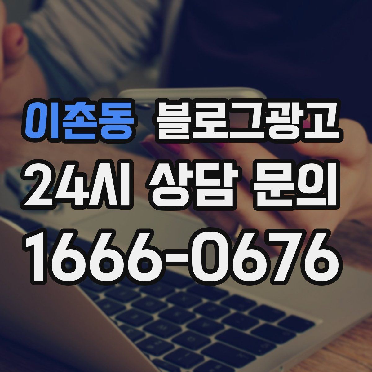 이촌동 블로그광고 원재료와 산지 정보를 정리해 신뢰를 올리는 글