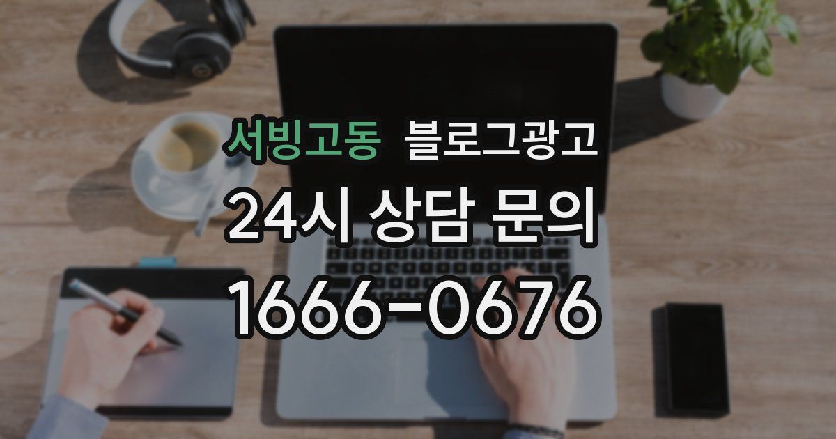 서빙고동 블로그 마케팅