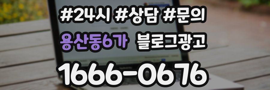 용산동6가 브랜드 블로그