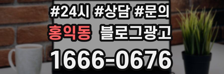 홍익동 브랜드 블로그
