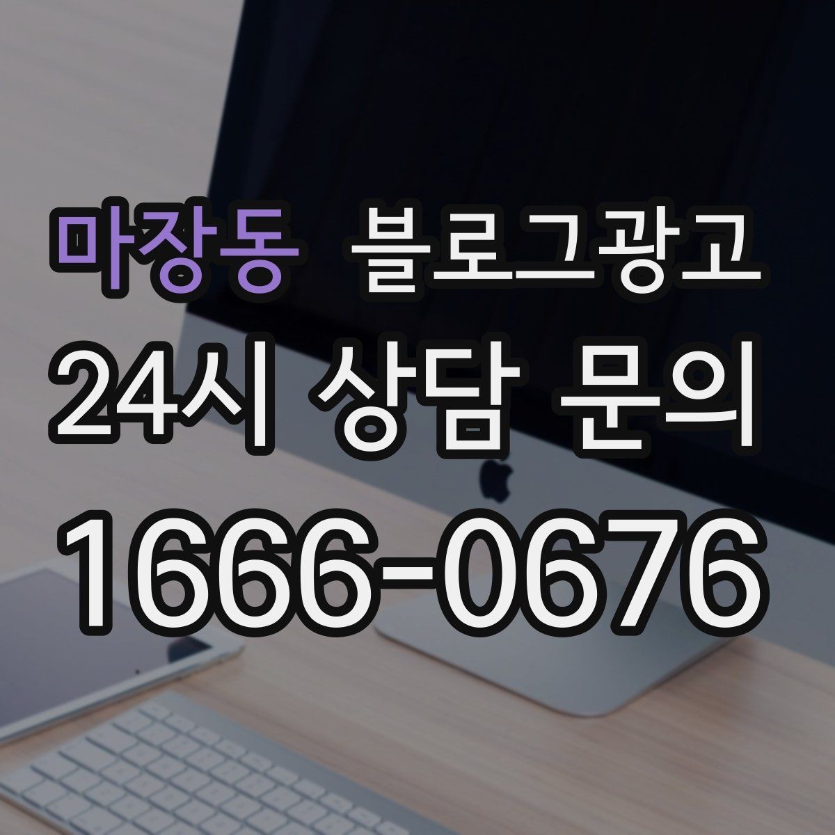마장동 블로그광고 사장님 말투가 그대로 느껴지는 글쓰기