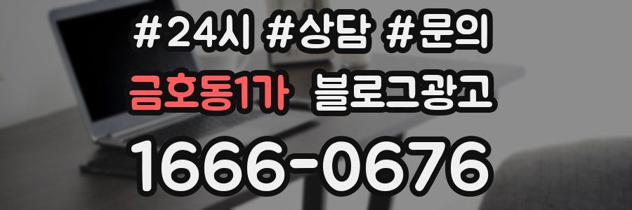 금호동1가 브랜드 블로그