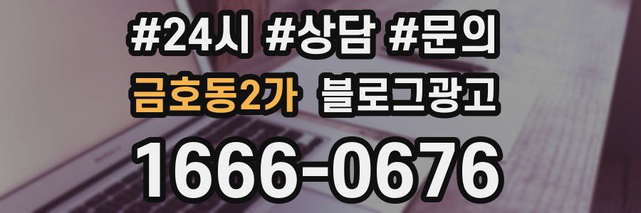 금호동2가 브랜드 블로그