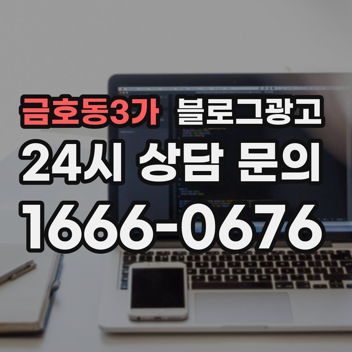 금호동3가 블로그광고 인테리어 디테일을 강조하는 감성형 포스팅