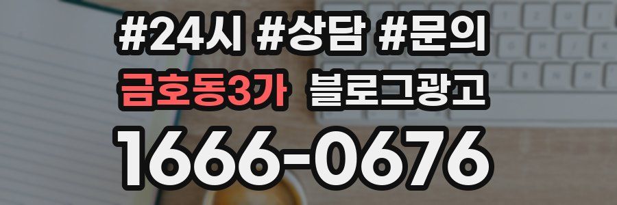 금호동3가 브랜드 블로그
