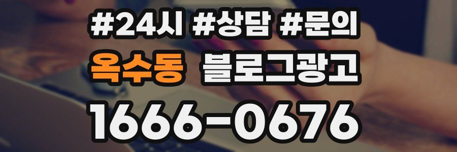 옥수동 브랜드 블로그