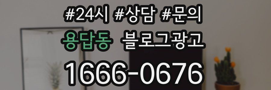 용답동 브랜드 블로그