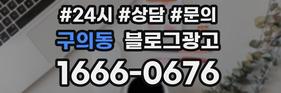 구의동 브랜드 블로그