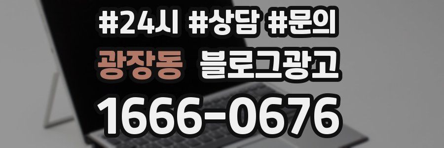 광장동 브랜드 블로그