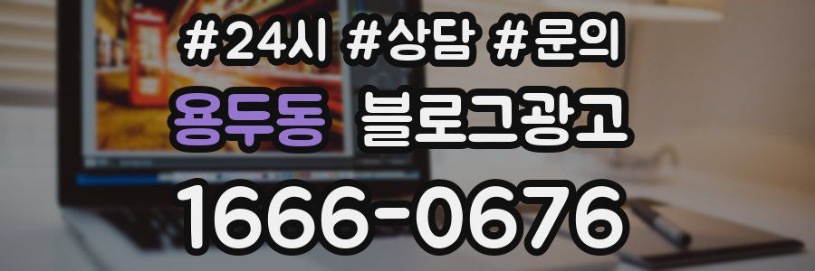 용두동 브랜드 블로그