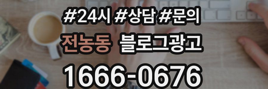 전농동 브랜드 블로그