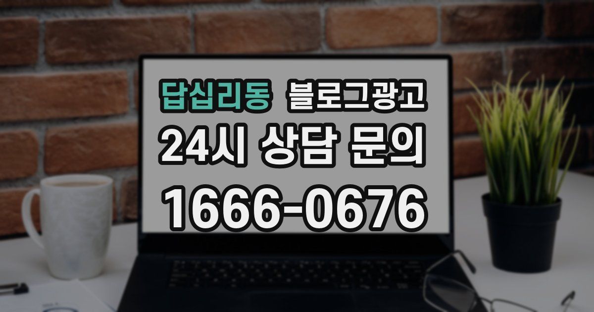 답십리동 블로그 마케팅