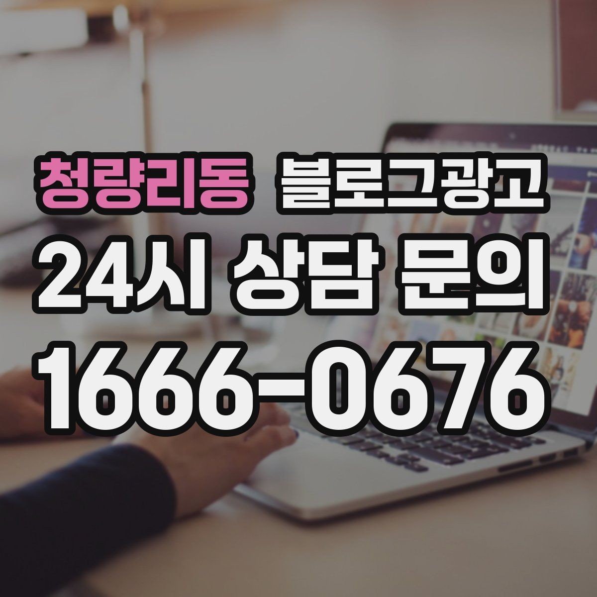 청량리동 블로그광고 주차가 어려운 지역에서 교통 대안을 안내하는 글