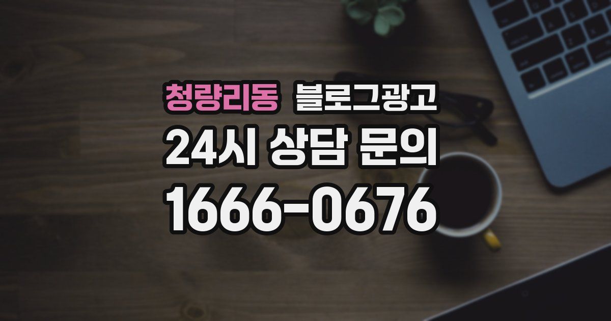 청량리동 블로그 마케팅