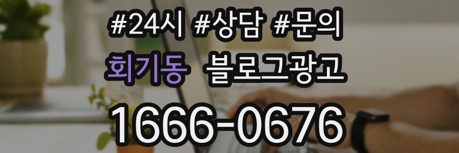 회기동 브랜드 블로그
