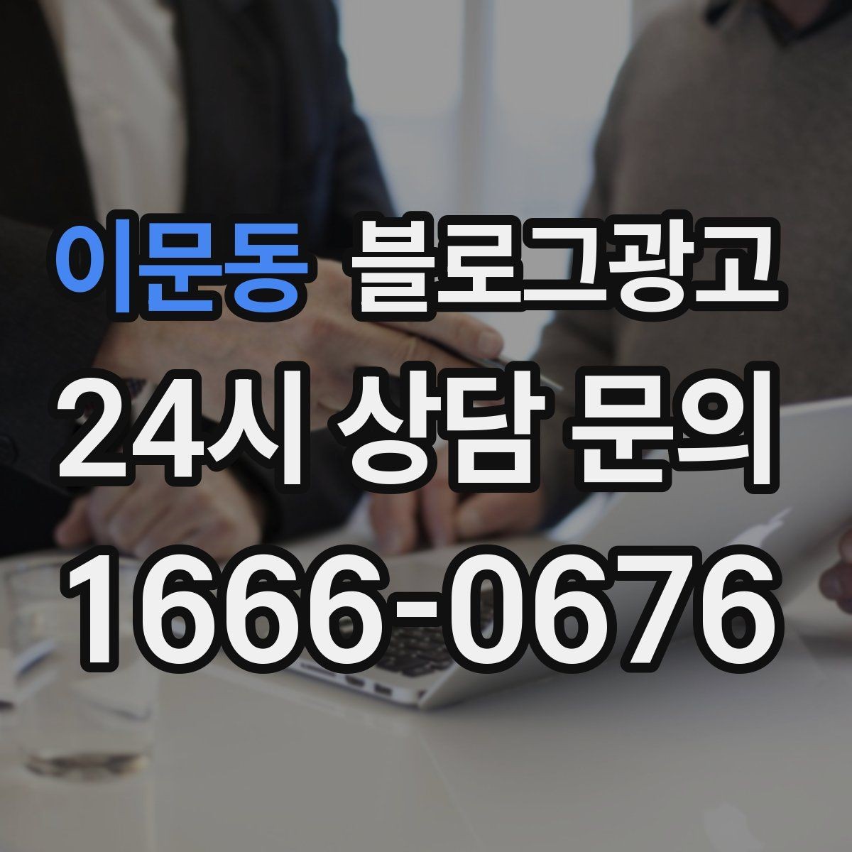 이문동 블로그광고 반려동물 동반 가능한 매장의 이용 수칙 안내법