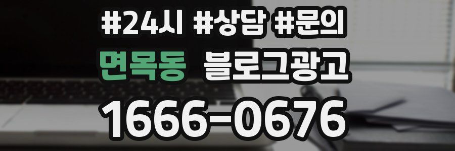 면목동 브랜드 블로그