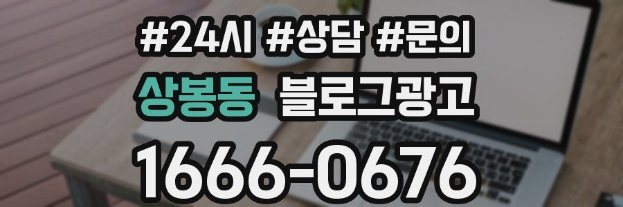 상봉동 브랜드 블로그