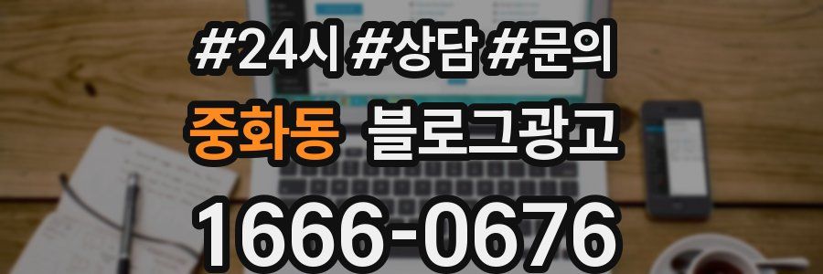 중화동 브랜드 블로그