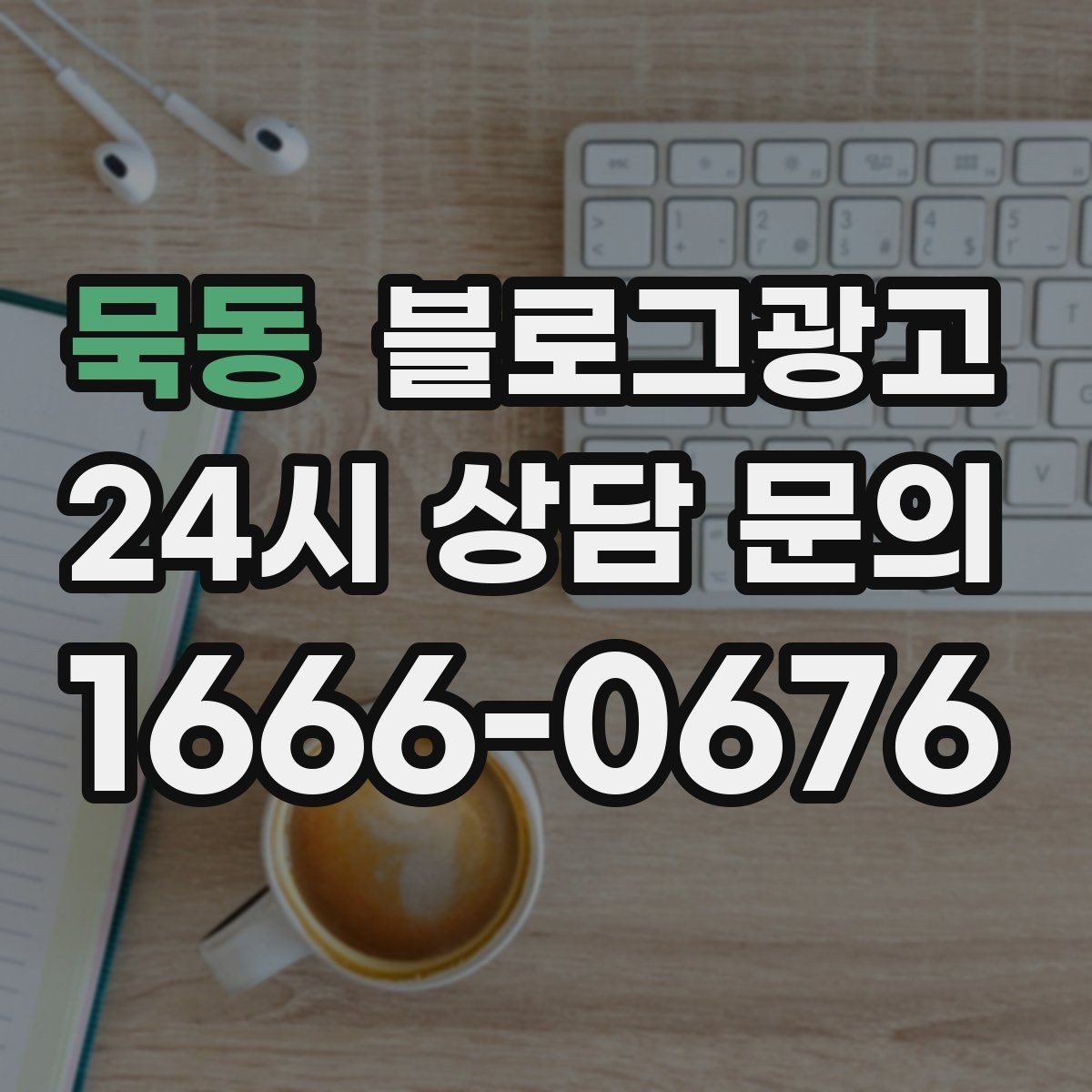 묵동 블로그광고 여행객이 잠시 들르기 좋은 로컬 가게 소개