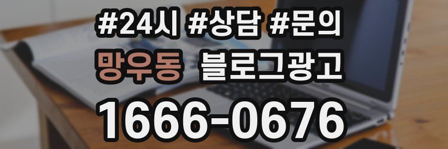 망우동 브랜드 블로그
