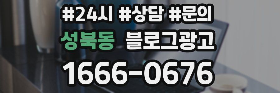 성북동 브랜드 블로그