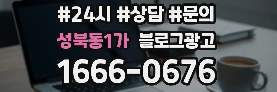 성북동1가 브랜드 블로그