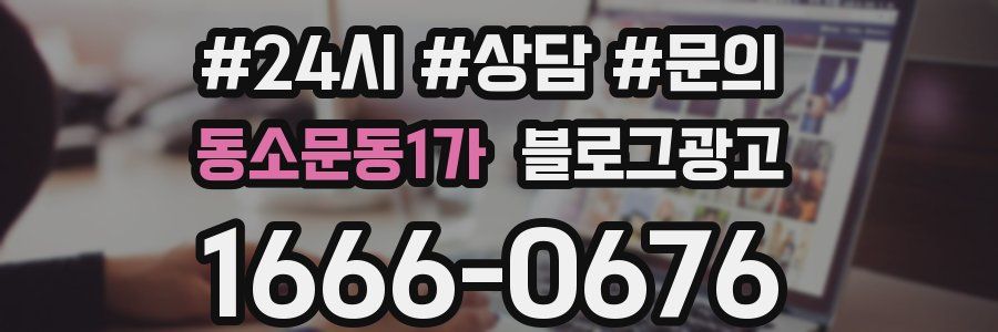 동소문동1가 브랜드 블로그