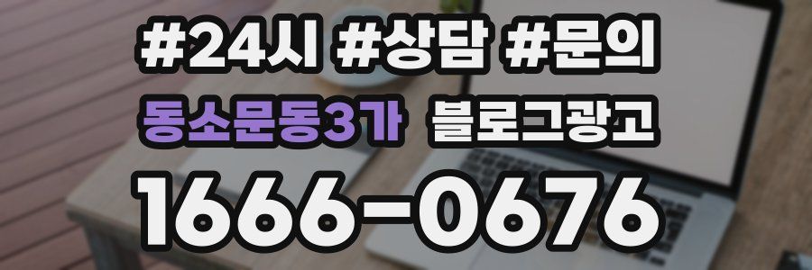 동소문동3가 브랜드 블로그