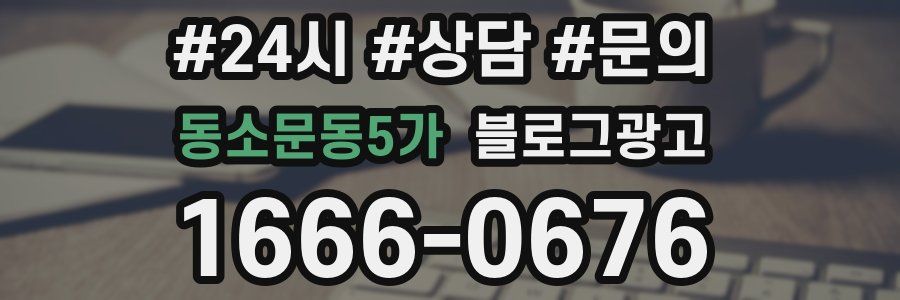 동소문동5가 브랜드 블로그