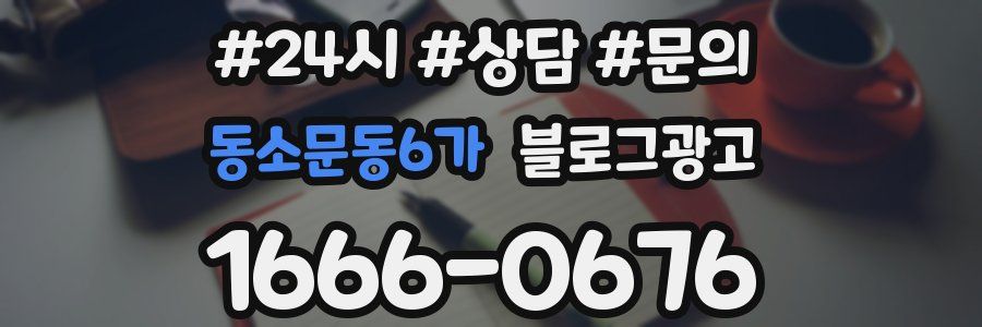 동소문동6가 브랜드 블로그