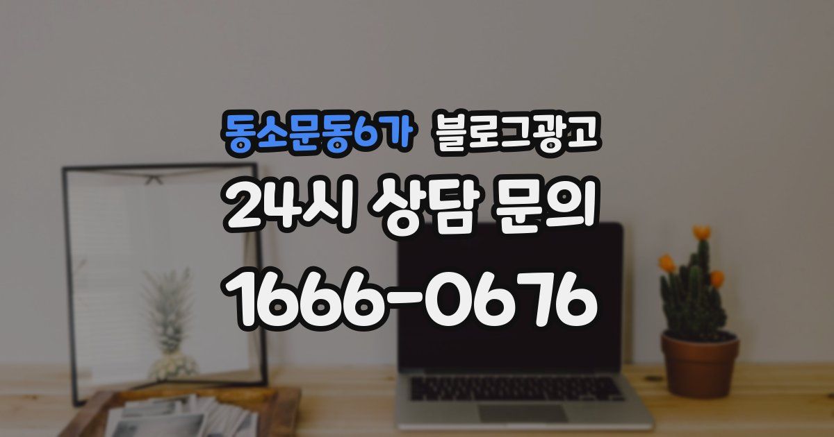 동소문동6가 블로그 마케팅