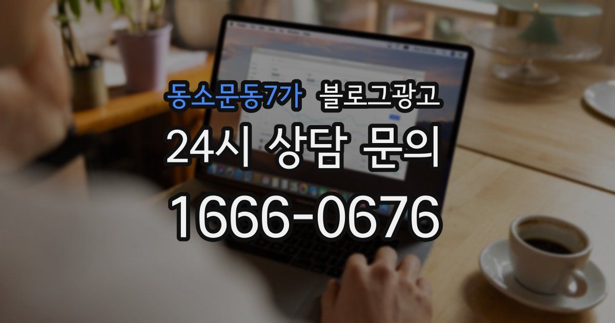 동소문동7가 블로그 마케팅