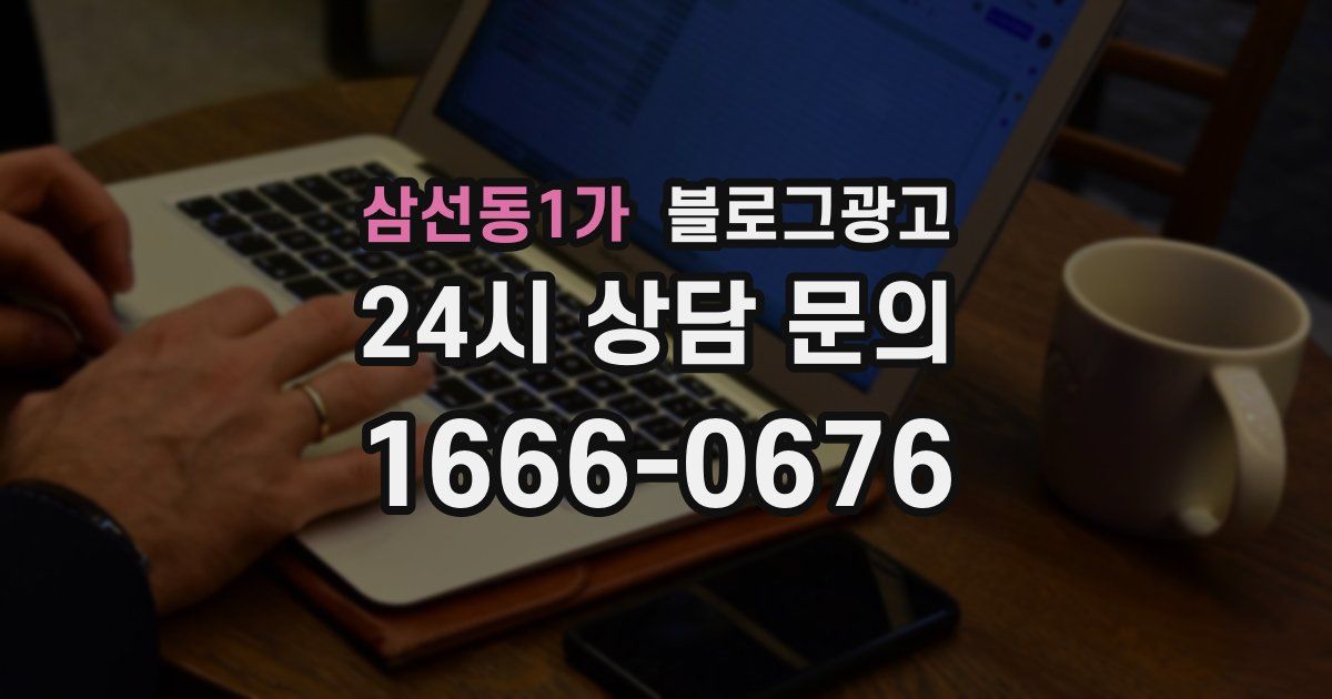 삼선동1가 블로그 마케팅