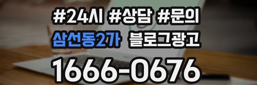 삼선동2가 브랜드 블로그