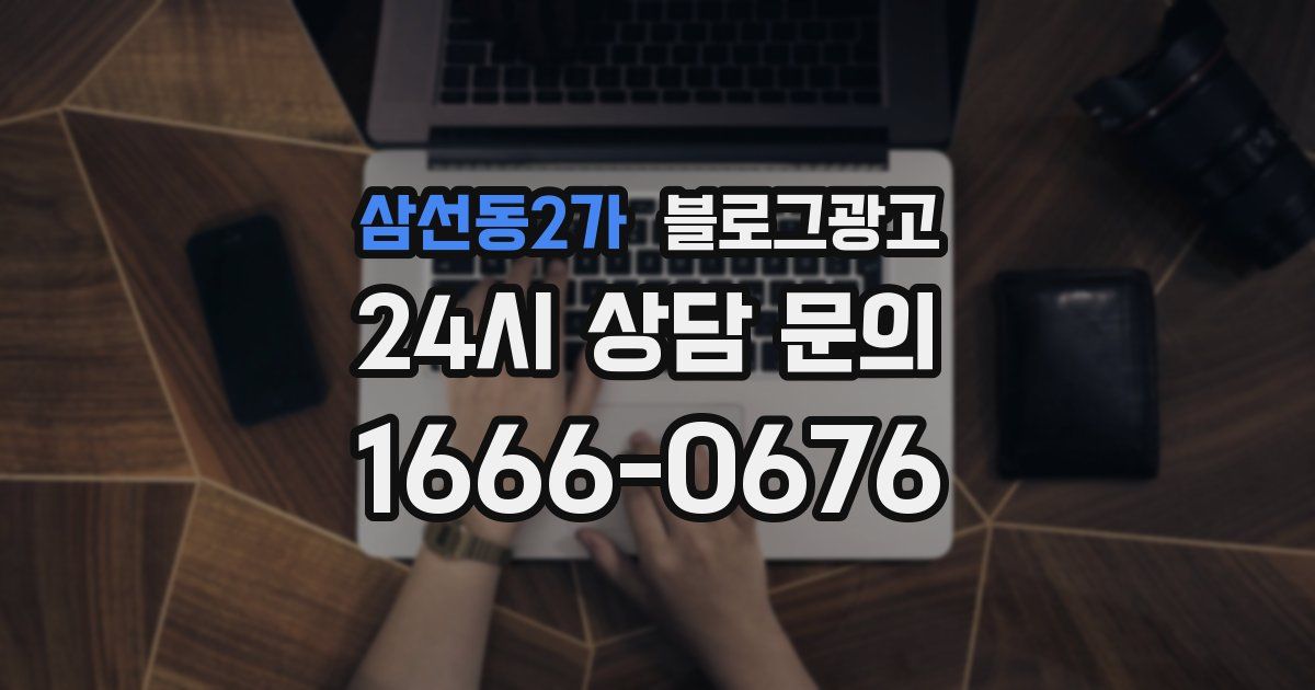 삼선동2가 블로그 마케팅