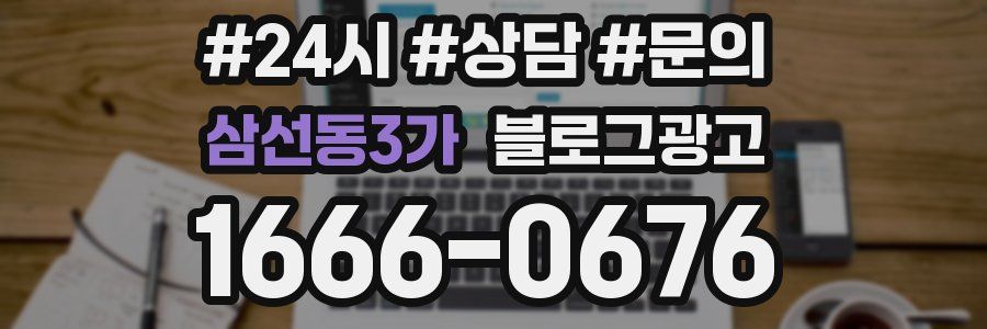 삼선동3가 브랜드 블로그