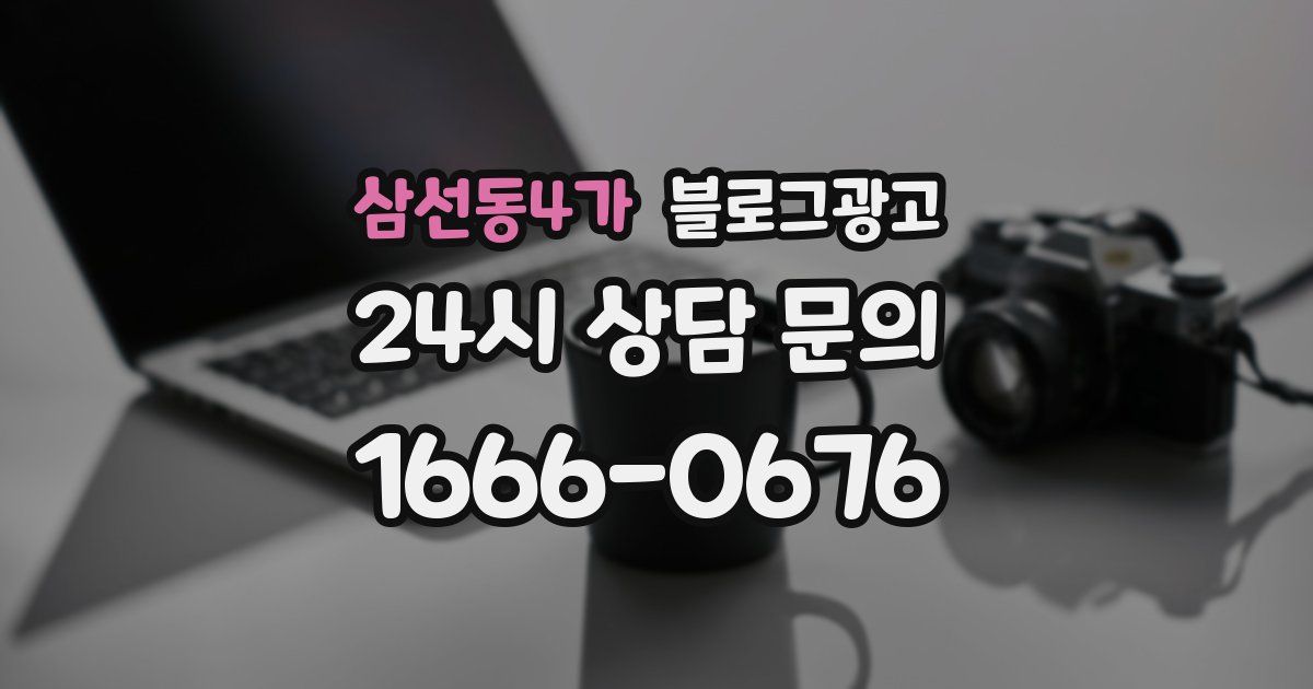 삼선동4가 블로그 마케팅