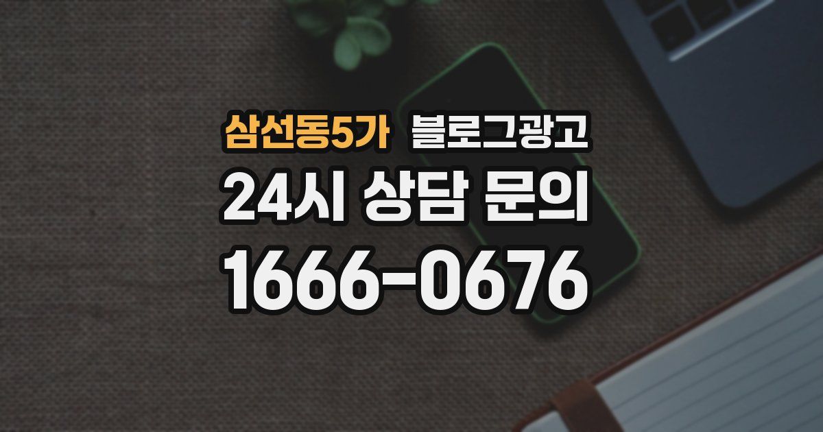 삼선동5가 블로그 마케팅