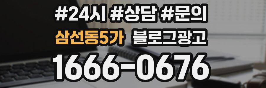 삼선동5가 브랜드 블로그