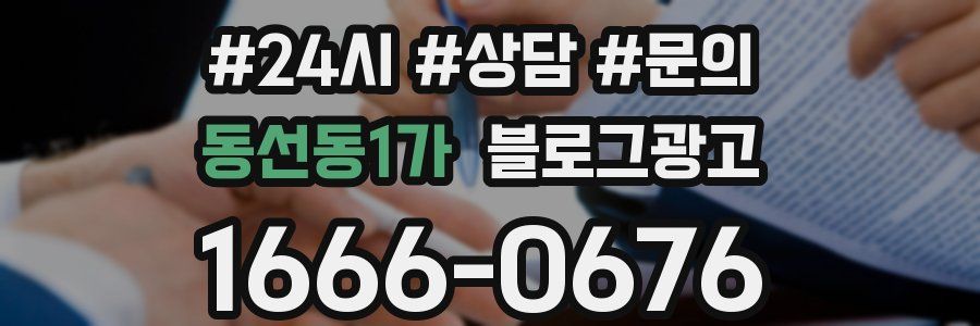 동선동1가 브랜드 블로그