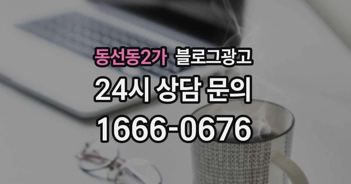 동선동2가 블로그 마케팅