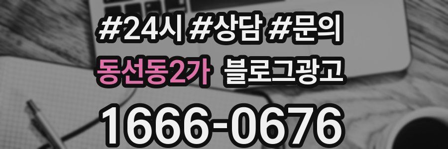동선동2가 브랜드 블로그