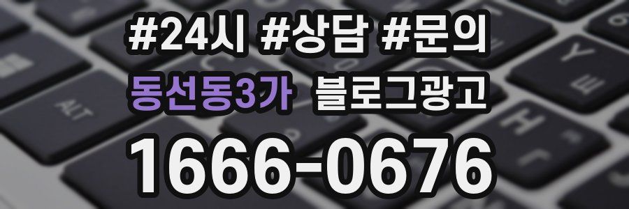 동선동3가 브랜드 블로그