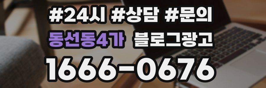 동선동4가 브랜드 블로그