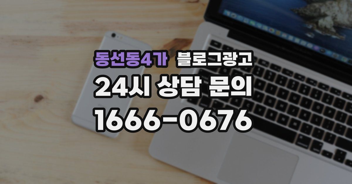 동선동4가 블로그 마케팅
