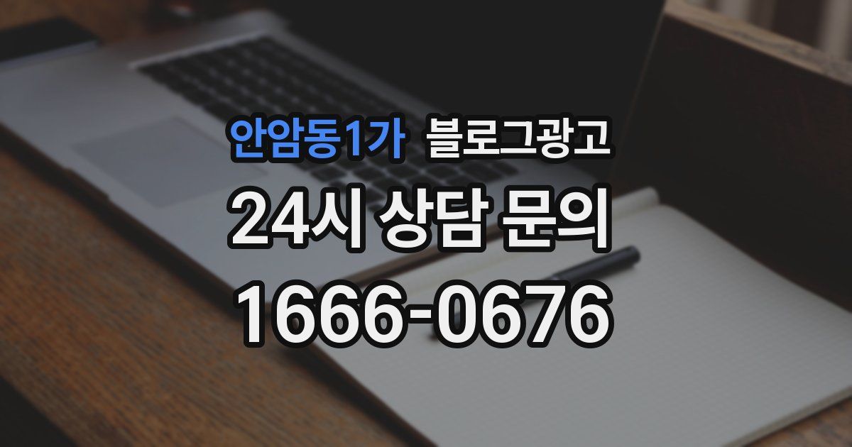 안암동1가 블로그 마케팅