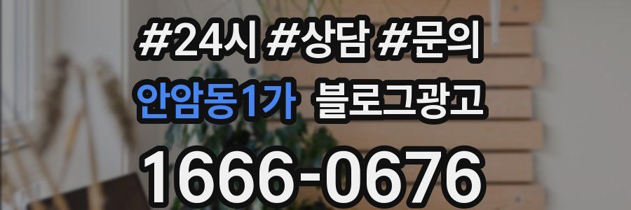 안암동1가 브랜드 블로그
